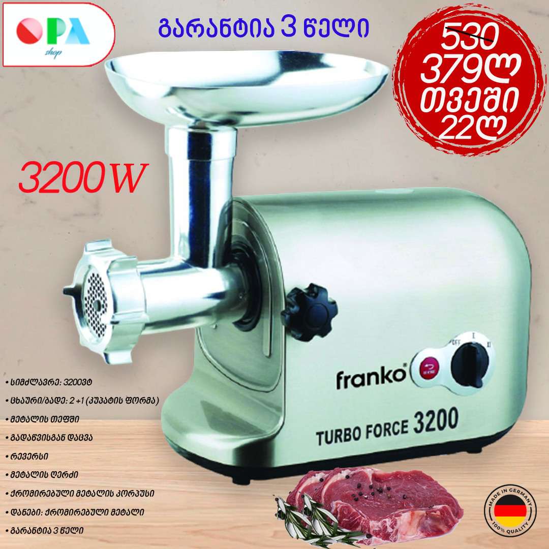 ხორცსაკეპი-franko-fmg-1023